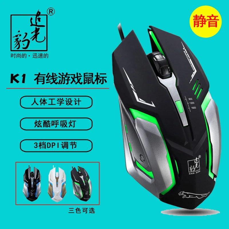 追光豹K1鼠标有线男女生USB笔记本办公台式电脑光电网吧游戏电竞
