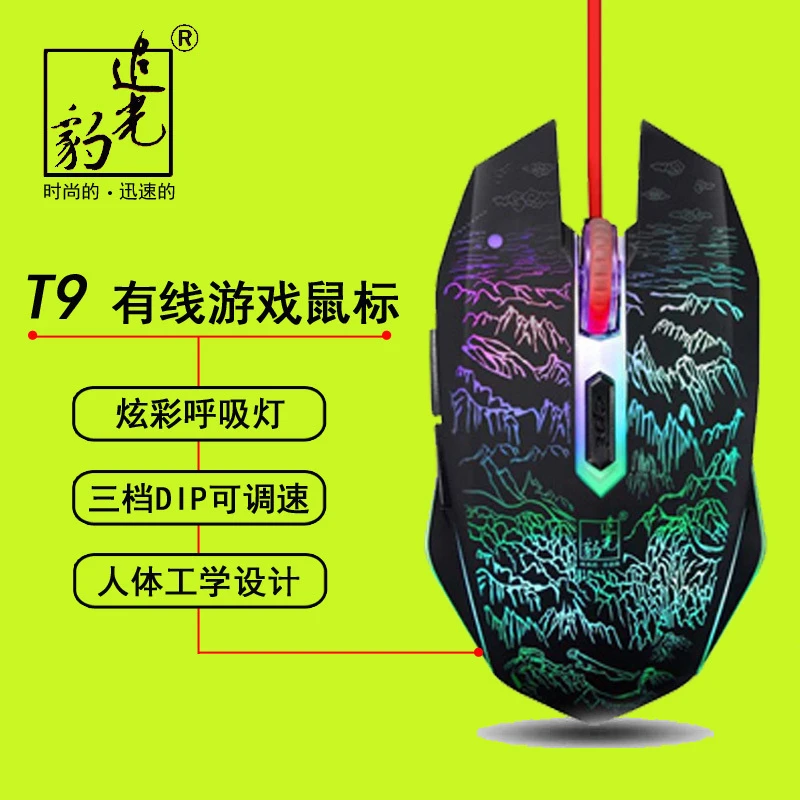 追光豹T9鼠标有线男女生USB笔记本办公台式电脑光电网吧游戏电竞