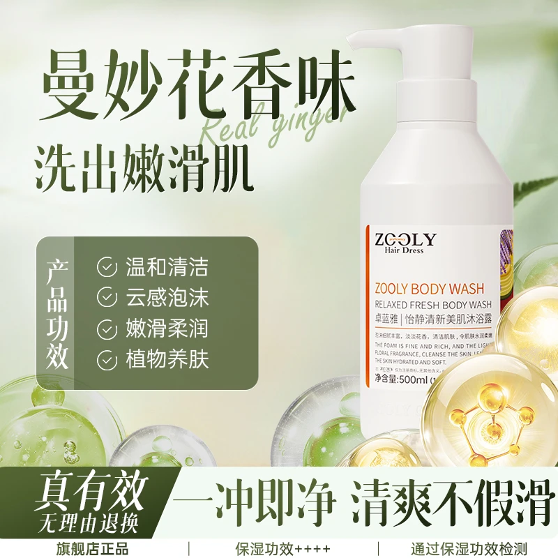 卓蓝雅怡静清新美肌沐浴露500ml植物养护沐浴清洁滋养肌肤