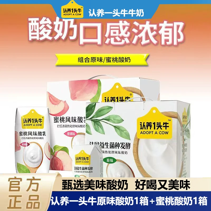 认养一头牛组合装法式酸奶+蜜桃酸奶各1提学生儿童成人早餐酸奶
