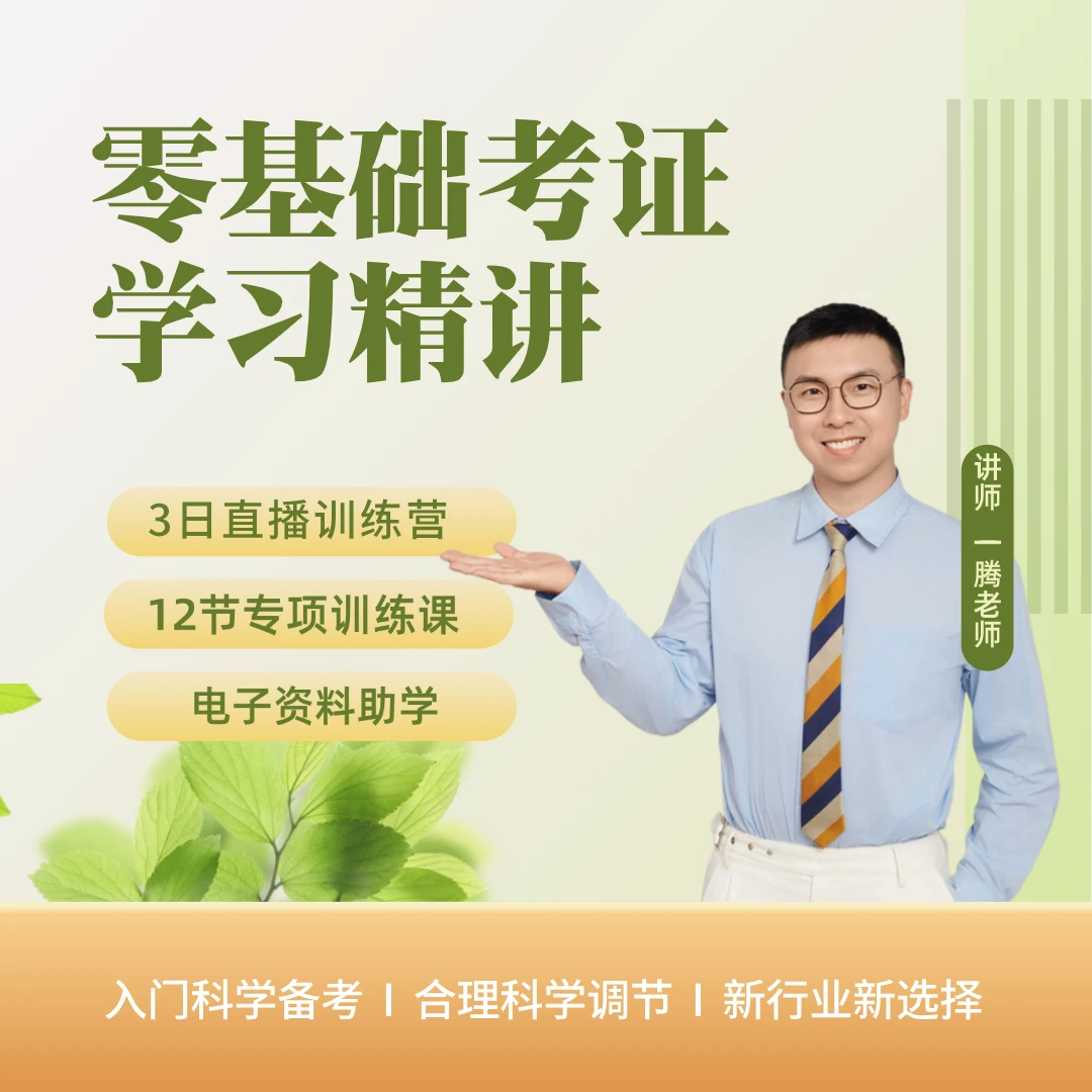 【不含报名】公共营养师考试学习精讲【兑换卡】