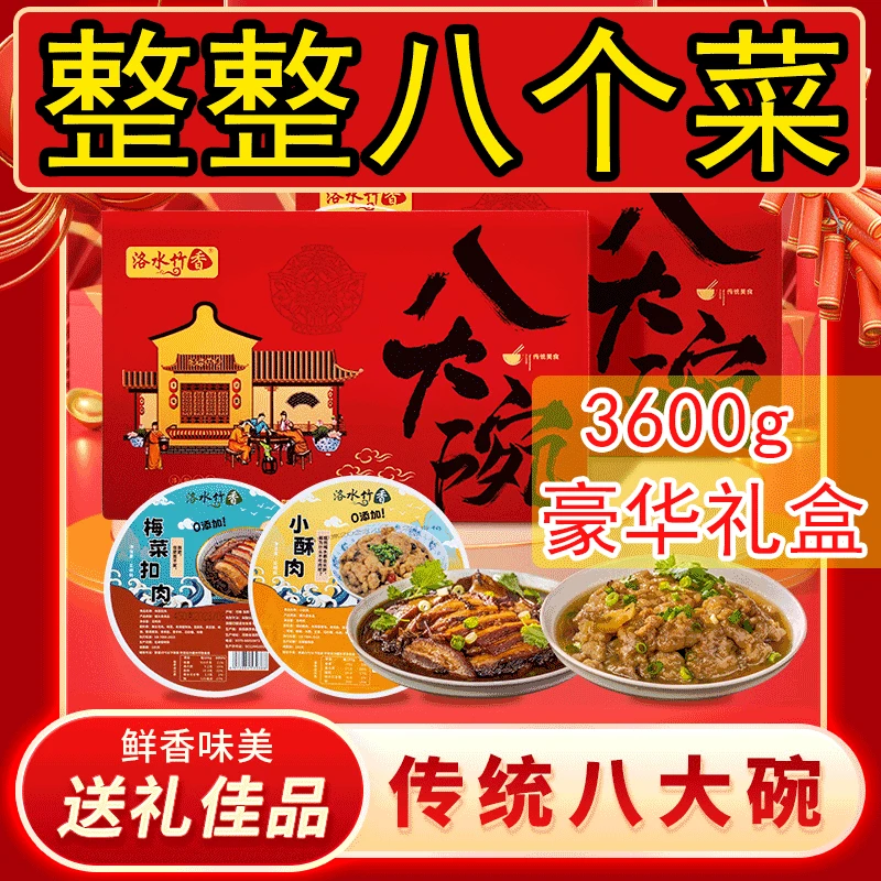 【洛阳八大碗】狮子头扣碗梅菜扣肉年夜饭洛阳特产3600g特惠大礼包