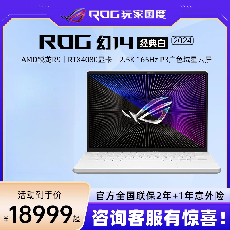 ROG 幻14 经典版 14英寸 星云屏 轻薄游戏设计笔记本电脑 星空版