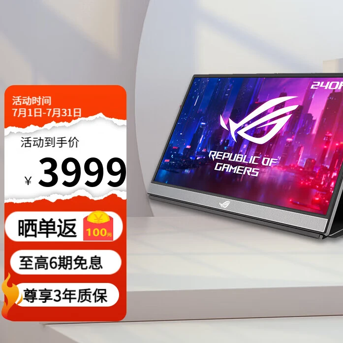 ROG XG17AHP 幻境 电竞便携显示器 17.3英寸 240HzIPS电竞便携屏