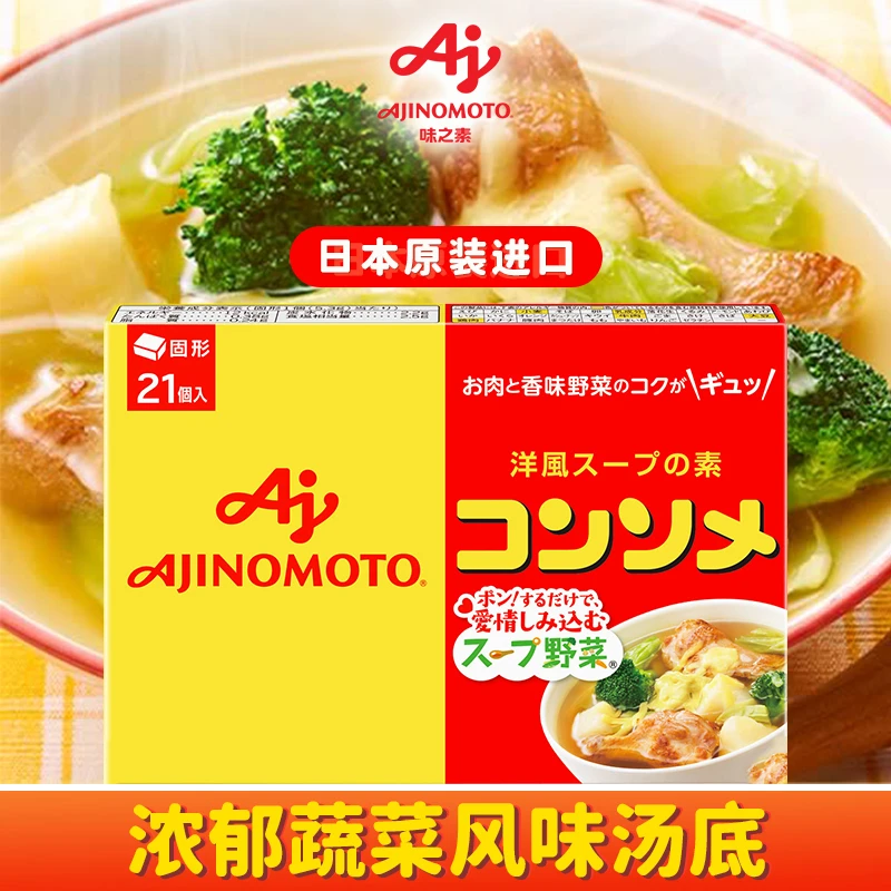 日本进口味之素浓郁蔬菜风味汤底调味料111.3g西式清汤速食汤美食