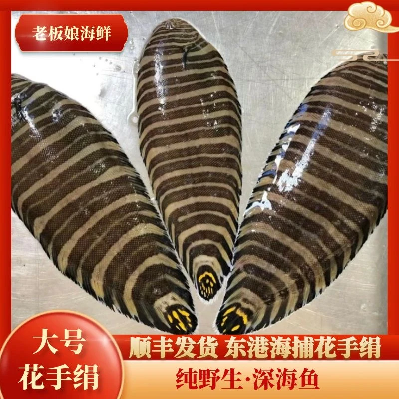大花手绢4斤装2000g(10-15条左右)丹东东港本地黄海海鱼 新鲜速冻