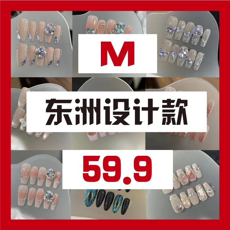 本宫指义【M拆盒59.9】超值捡漏四周年店庆+国庆双庆活动穿戴甲