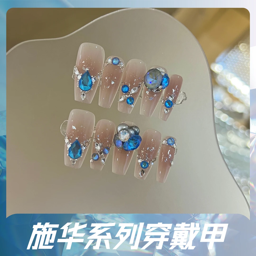 本宫指义【荧光海/施华】P2穿戴甲纯手工  施华洛钻蓝色秋冬款
