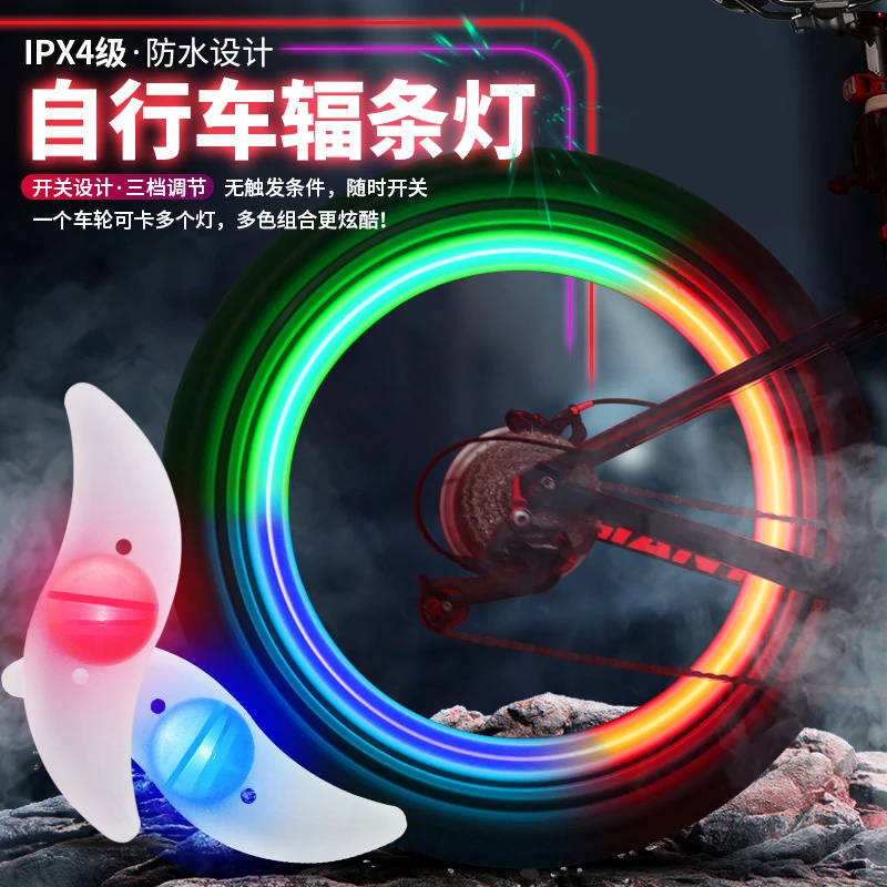 雨硕自行车风火轮灯辅条灯山地车钢丝灯柳叶灯夜骑闪光炫彩轮胎灯