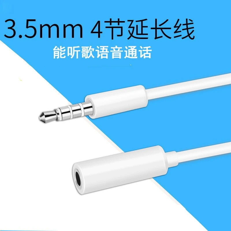 雨硕AUX音频线4节公对母音箱电脑手机音响耳机延长线连接加长线