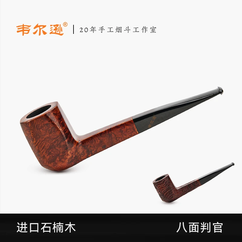 韦尔逊进口石楠木判官手工烟斗高端手工烟斗3mm烟道4号判官