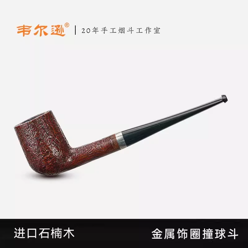 韦尔逊长杆金属饰圈撞球进口石楠木硫化橡胶斗嘴
