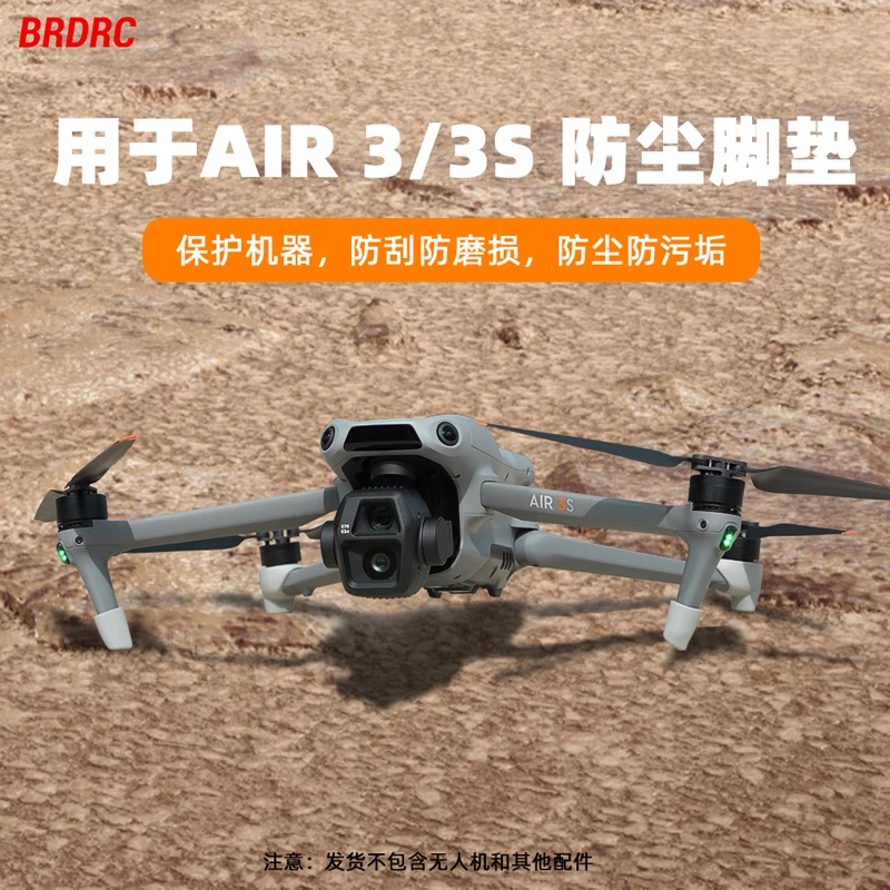 BRDRC适用Air3/3s无人机脚垫 机身防磨损保护起落架脚套支架配件