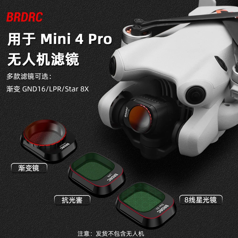 BRDRC适用Mini4Pro无人机滤镜GND16渐变镜LPR抗光害8线星光镜配件