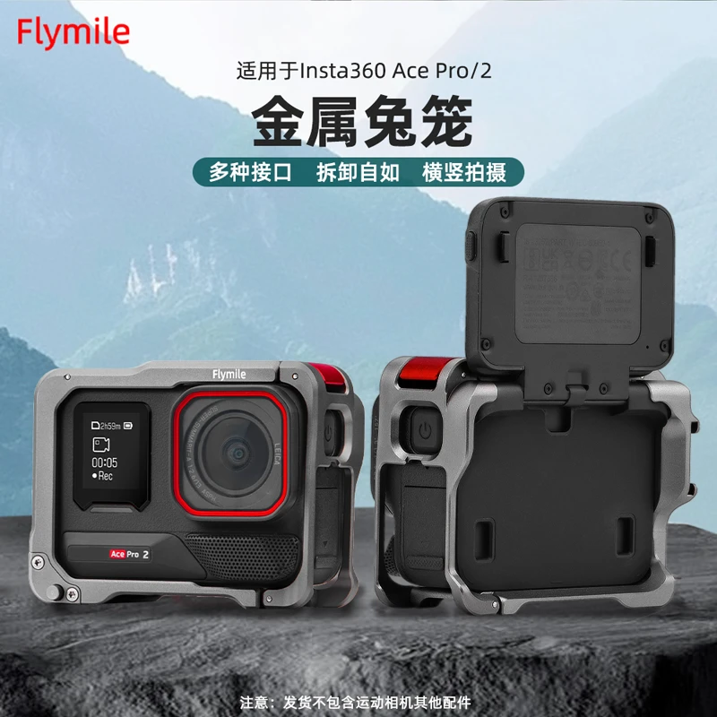 Flymile适用Insta360 Ace Pro 2金属兔笼 影石运动相机保护框配件