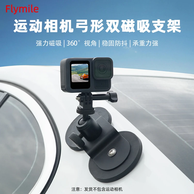 Flymile车载磁吸支架通用action5/pocket3/gopro运动相机摄影配件