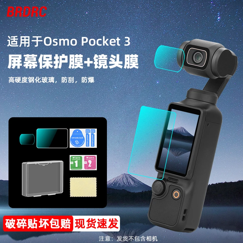 BRDRC适用Pocket 3镜头钢化膜屏幕保护贴膜Osmo口袋相机防刮配件