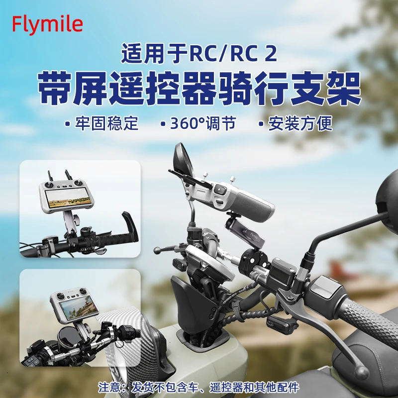 适用Air3s/Mini3/4Pro带屏遥控器自行车支架RC2屏控骑行拍摄配件