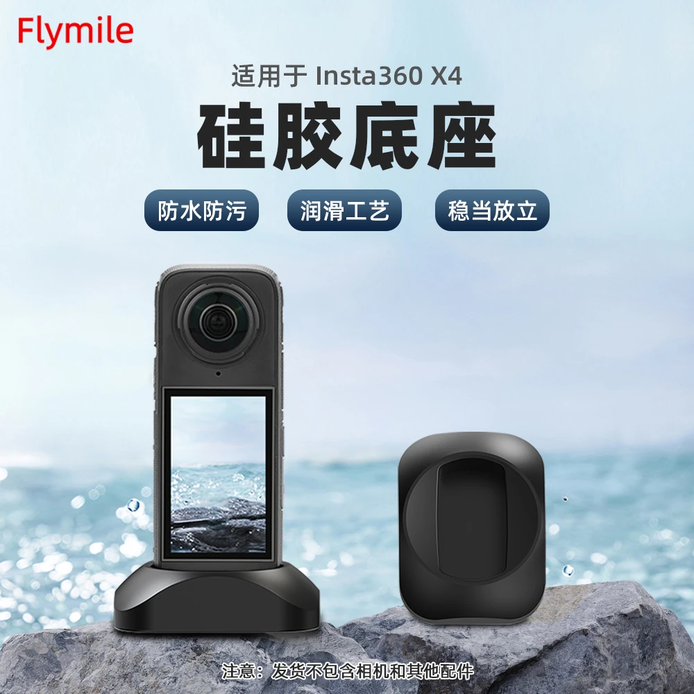 【老冷亲测】适用Insta360 x4底座 全景运动相机桌面拍摄固定座配件