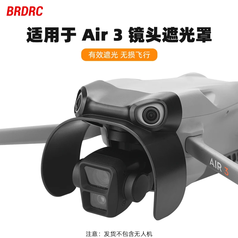 BRDRC适用御Air3镜头遮光罩 无人机云台保护壳减光挡光遮阳板配件