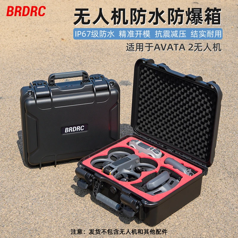 BRDRC适用大疆Avata2防爆箱 阿凡达2穿越机防水收纳箱无人机配件