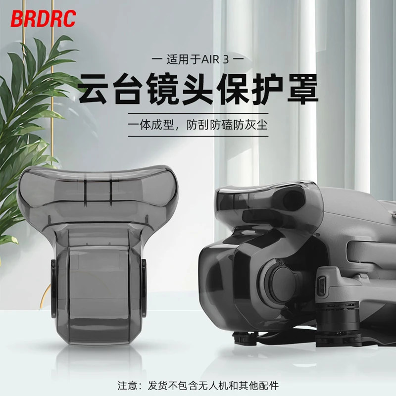 BRDRC适用于Air3镜头保护盖 御air3云台盖防护罩防磕碰无人机配件
