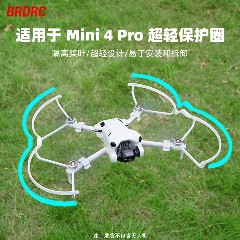 BRDRC适用Mini4Pro桨叶保护罩 迷你4Pro安全防撞支架无人机配件