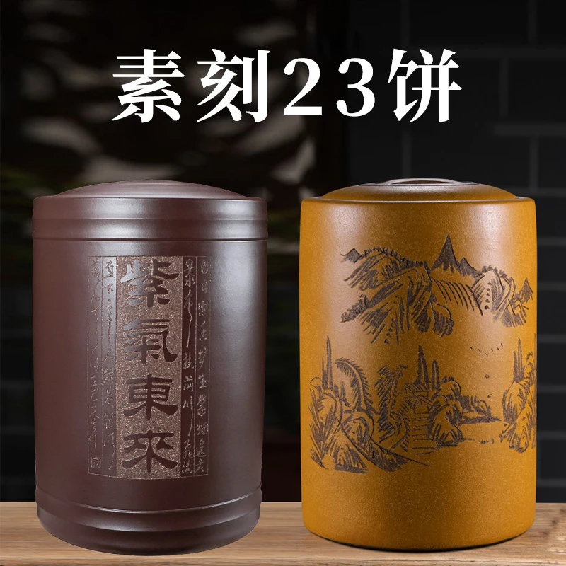 宜兴紫砂茶叶罐素刻23饼醒茶罐防潮密封普洱茶缸家用茶叶桶家用