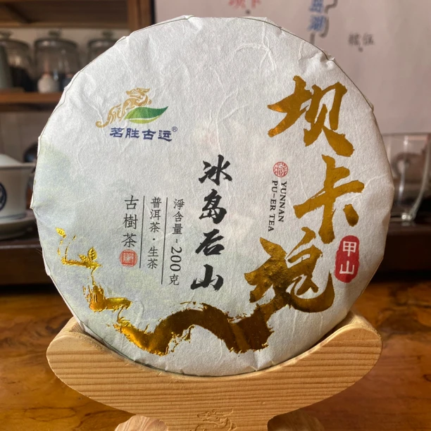 【45片清仓】2022年·甲山古树春茶·200克饼