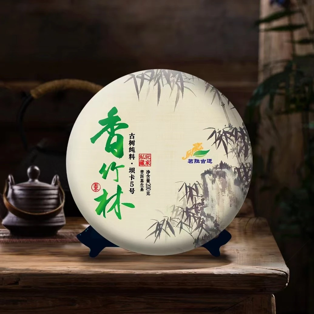 2024年（香竹林古树春茶）200克饼