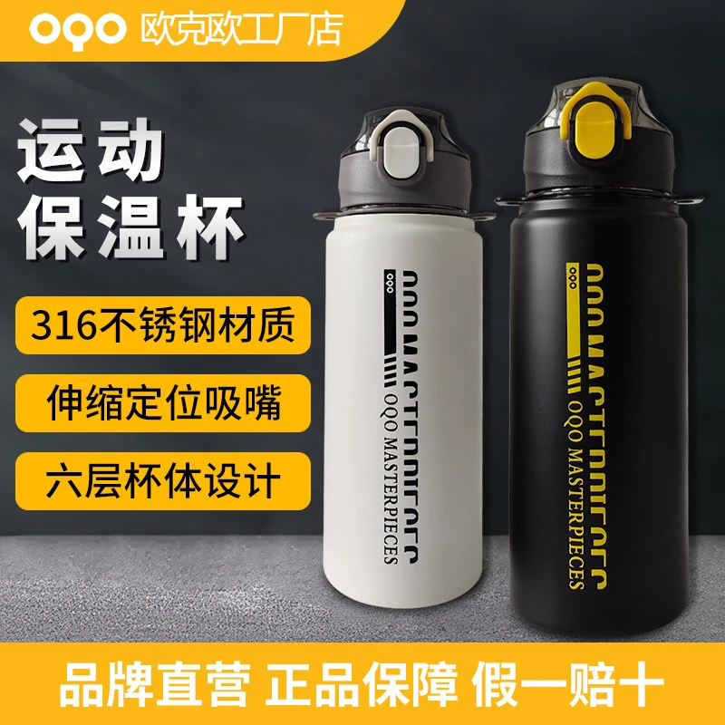 OQO/欧克欧运动保温杯大容量316不锈钢吸管杯户外车载旅行健身杯