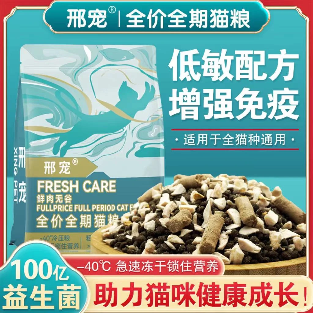 无谷鲜肉高蛋白冻干猫粮成猫幼猫呵护肠胃低油全价平价猫粮推荐