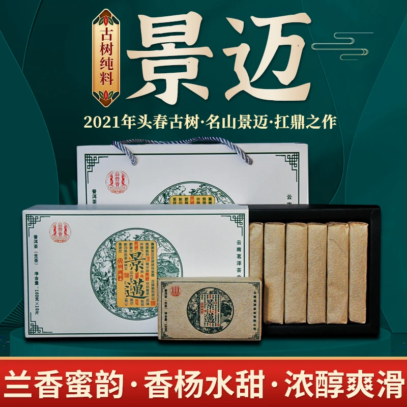 2021景迈头春头采纯料普洱生茶茶砖1000g每盒