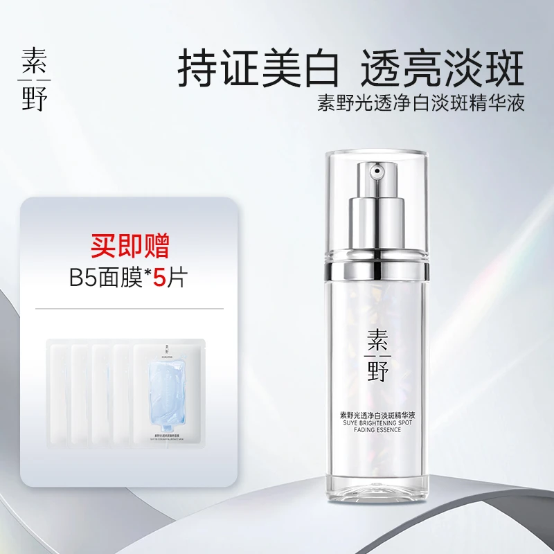 【持证美白】素野377闪光瓶光透净白淡斑面部烟酰胺美白精华液