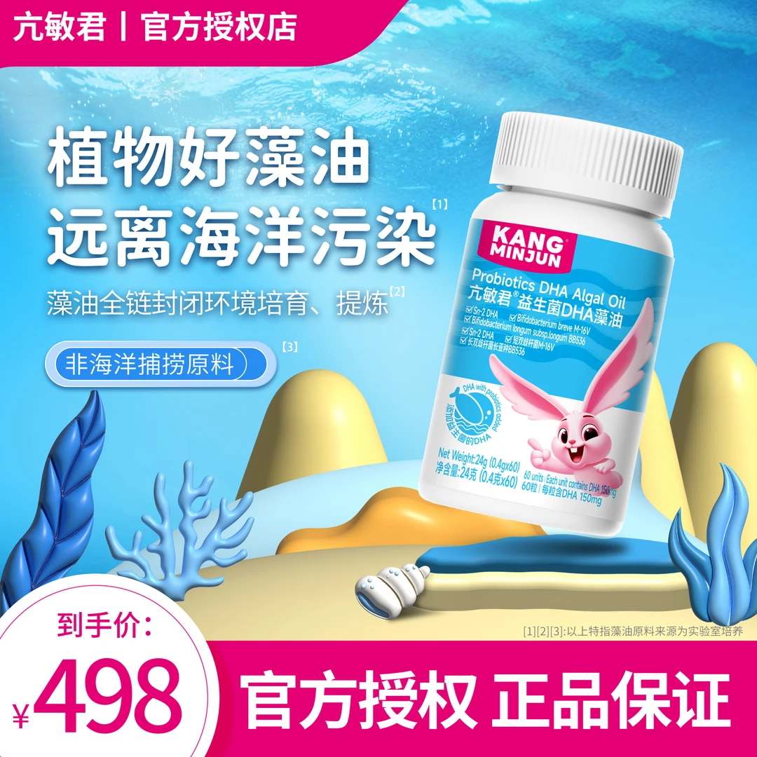 亢敏君益生菌DHA藻油