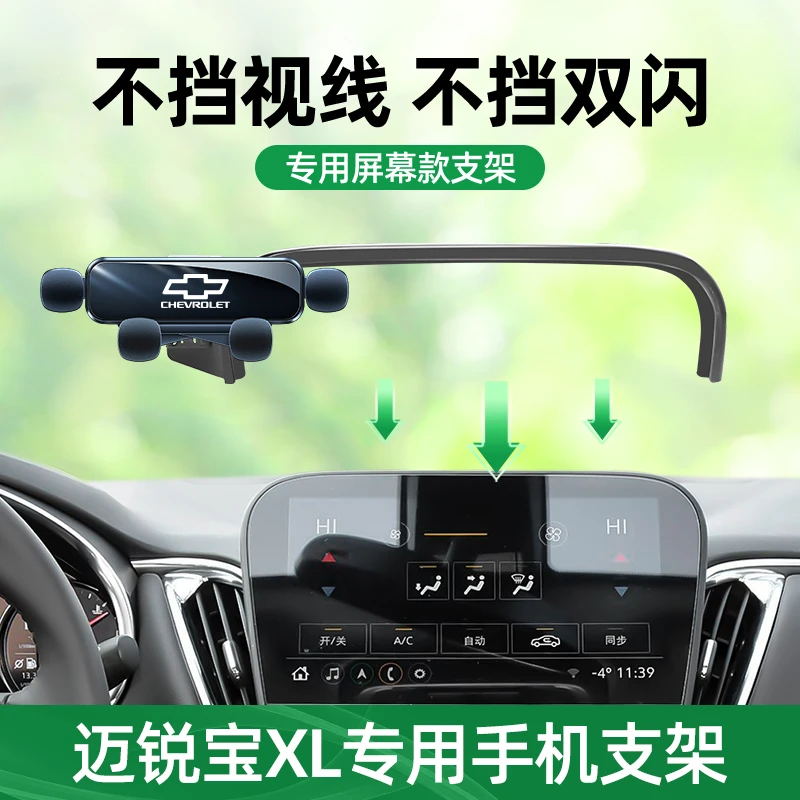 22款迈锐宝XL专用手机车载支架屏幕款导航手机支架汽车用品改装件