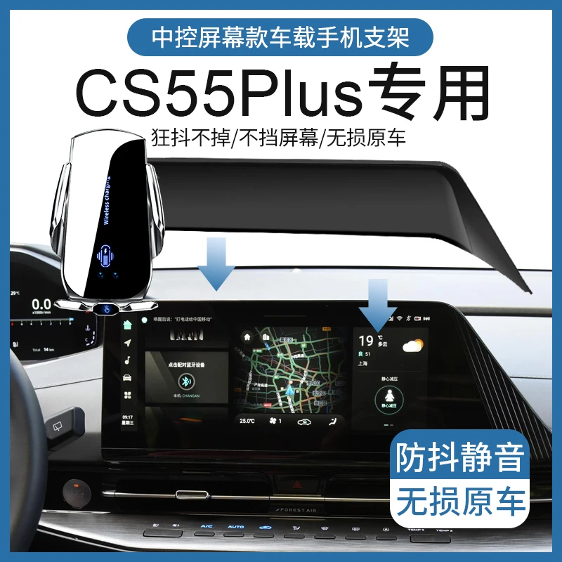 cs55手机车载支架专用二代三代升级款cs55手机支架汽车用品无线