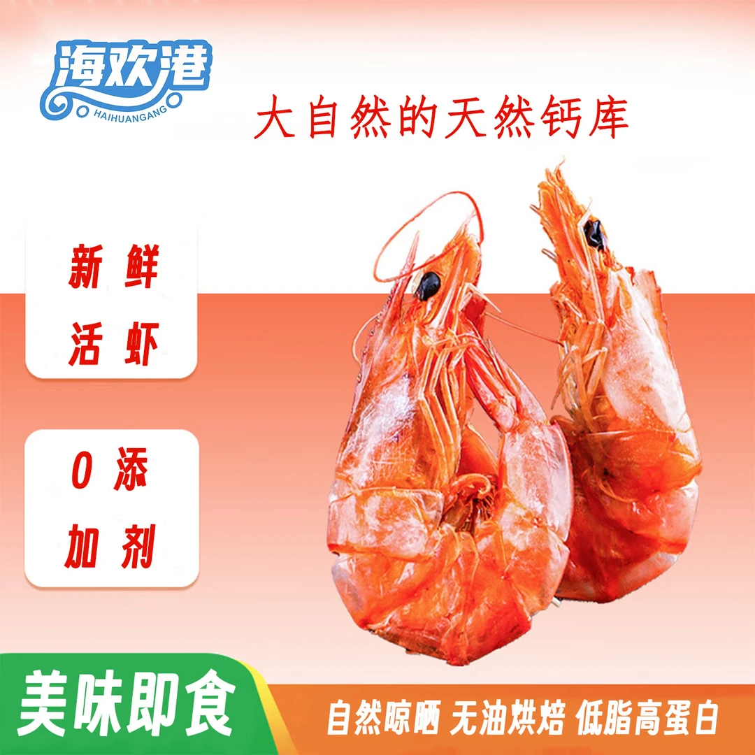 【陈书记代卖】东山岛淡烤海虾大脆虾250g/袋开袋即食茶配酒配