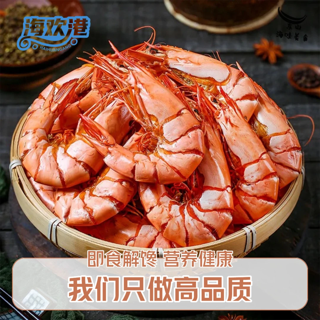 海欢港中大虾46-56只/斤原味九节虾250/500g即食海味虾干