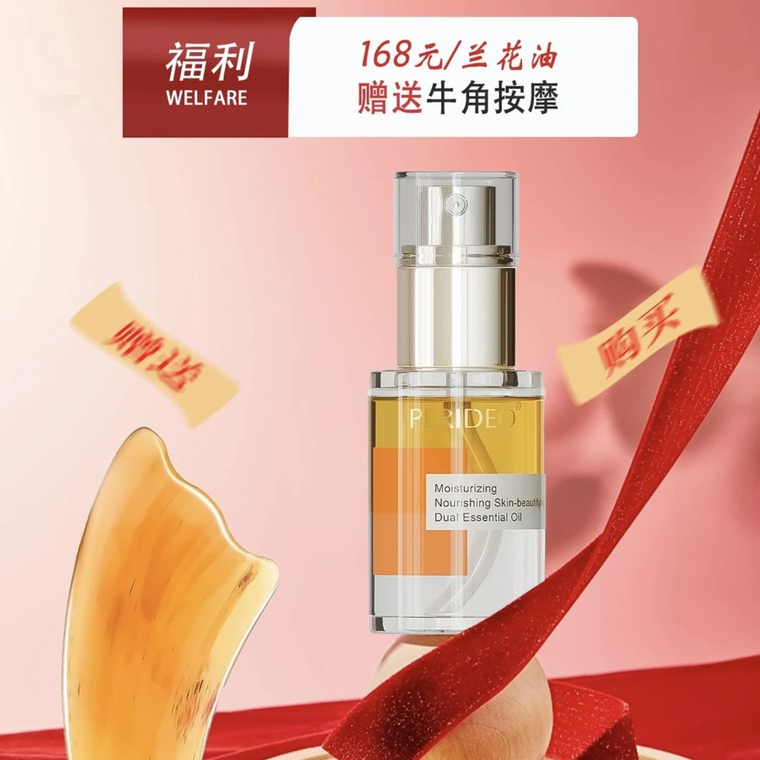 PERIDEO by perizad润养美肌双重精华油嫩肤提亮原液修护养肤亮肤