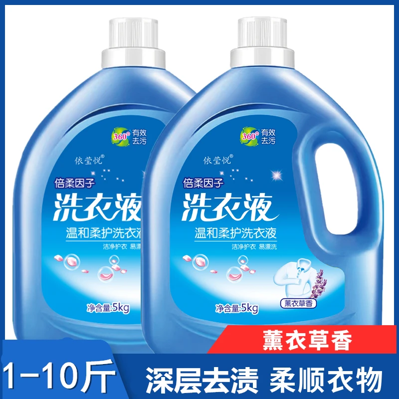 依莹悦薰衣草洗衣液去渍留香10斤家庭装1-10斤5kg深层去污家用包