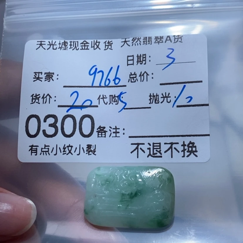 【闪购商品】定制翡翠未镶嵌用****7
