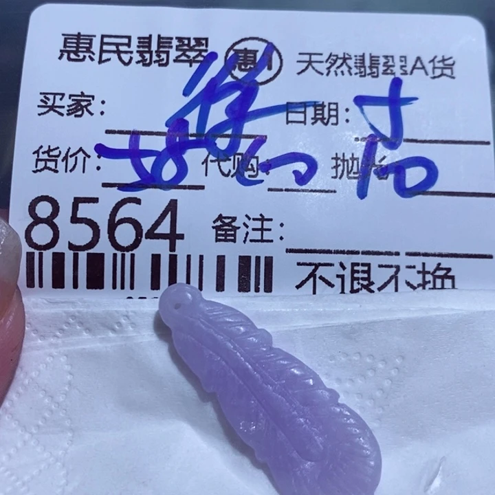 定制翡翠未镶嵌徐*