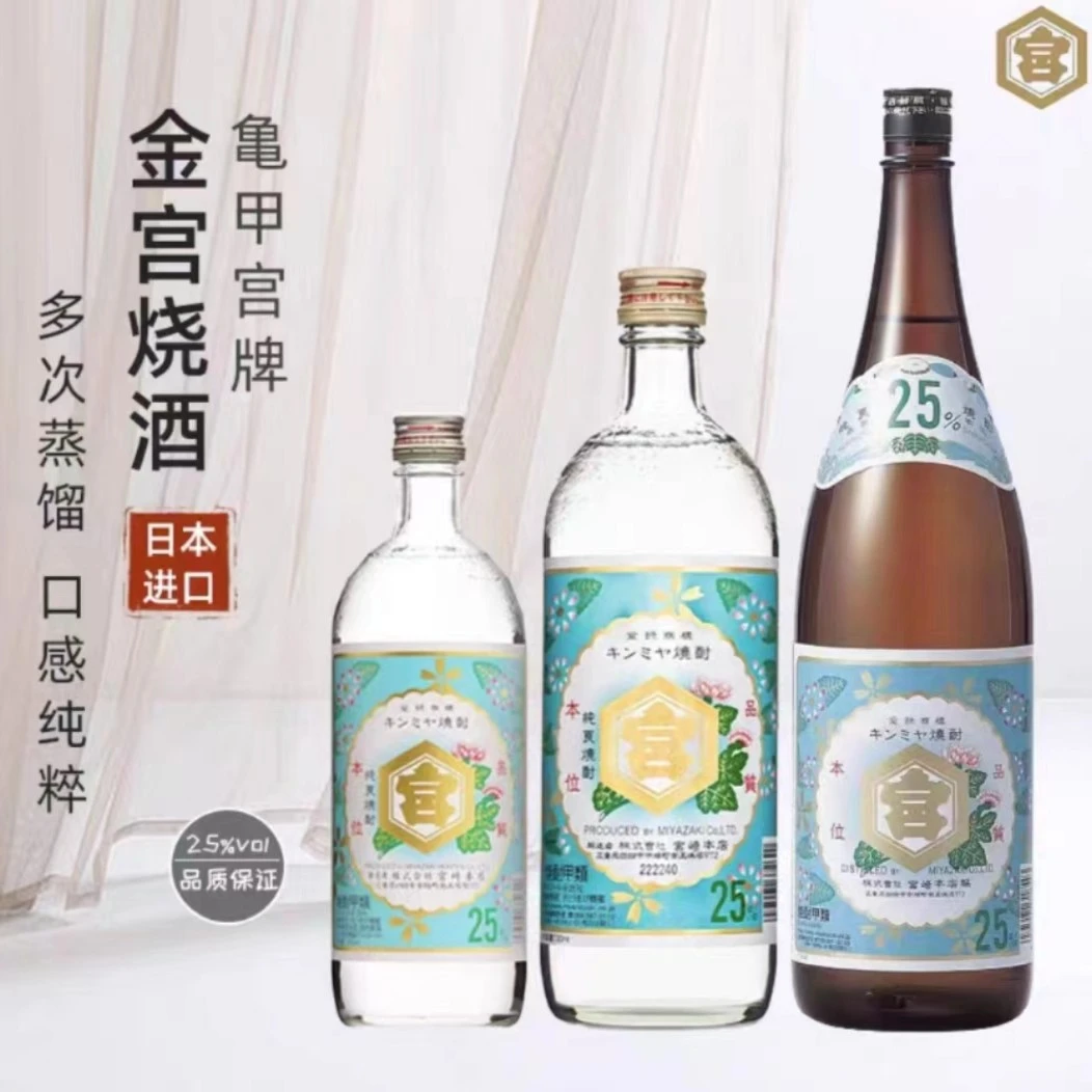 日本龟甲宫牌金宫烧酒原装进口甲类烧酎宫崎本店蒸馏酒25度日本酒