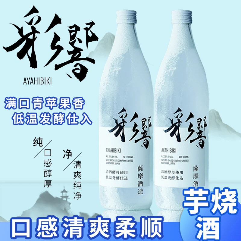 日本原装彩响白波彩響芋烧酒白波蒸馏酒地瓜烧洋酒进口酒清爽果香