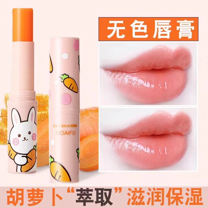 鱼鱼子精选胡萝卜素补水润唇膏