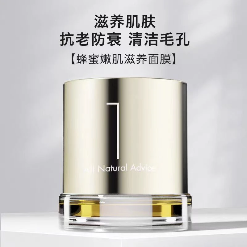 鱼鱼子精选肌先知蜂蜜嫩肌滋养面膜