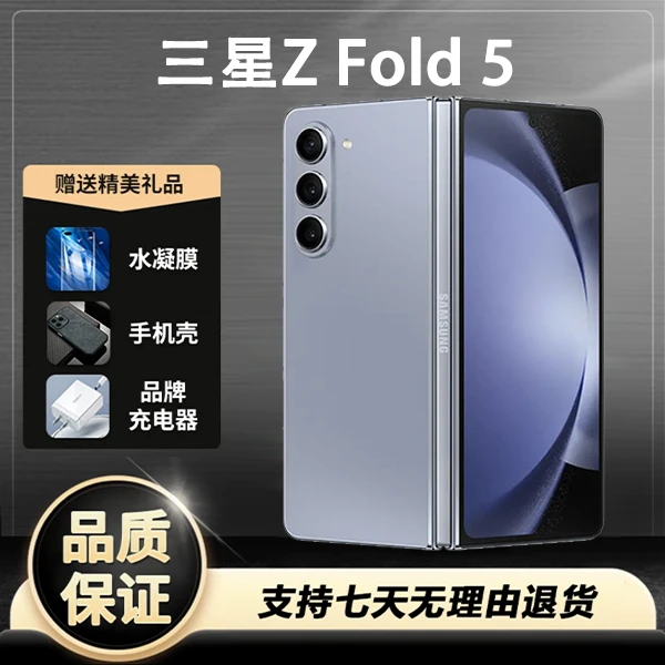 99新 Samsung/三星  GalaxyZFold5 新款国行双卡双待优品折叠手机