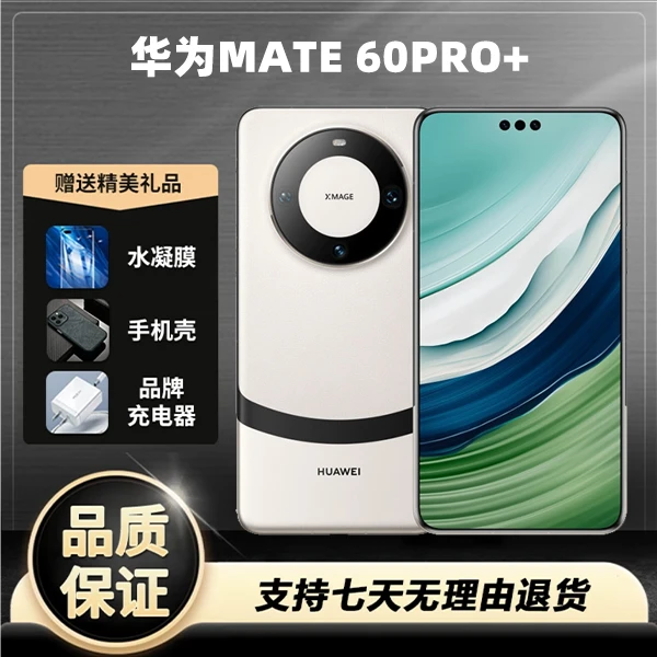 99新  99新 HUAWEI/华为 华为Mate 60 Pro+旗舰手机 麒麟芯片5G
