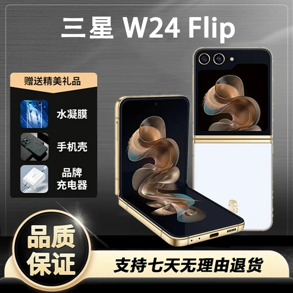 99新 Samsung/三星 W24 Flip心系天下折叠屏高端商务智能拍照手机